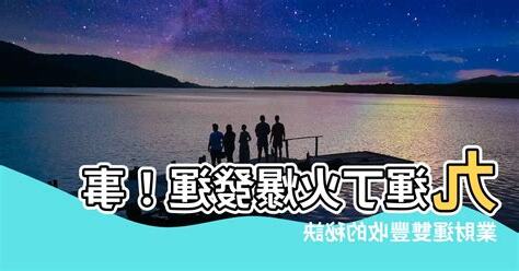 丁火 九運